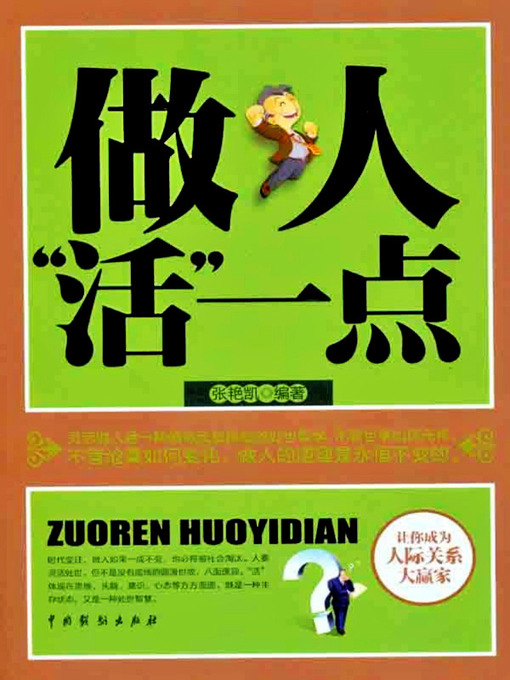 Cover image for 做人“活”一点(Be More Flexible)